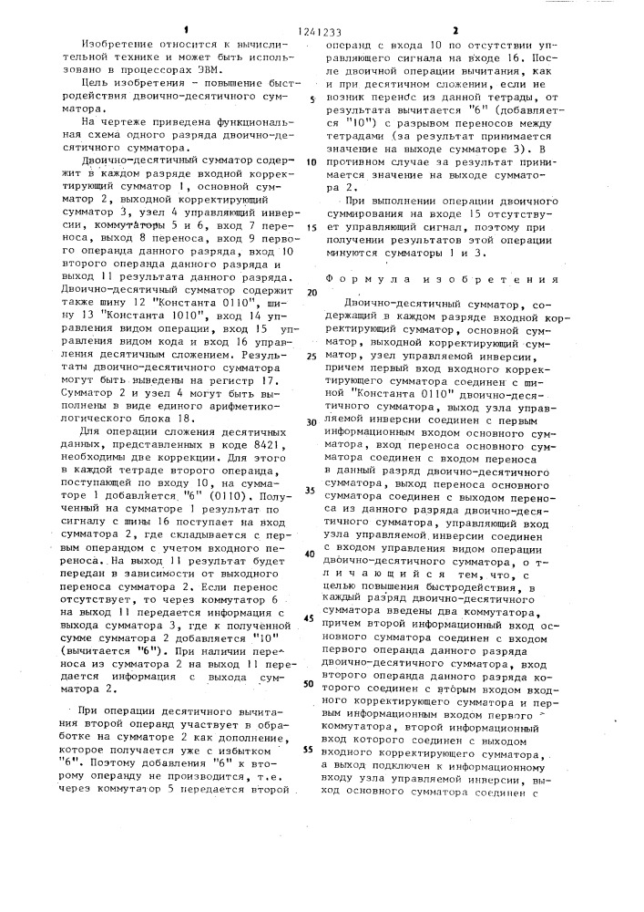 Двоично-десятичный сумматор (патент 1241233)