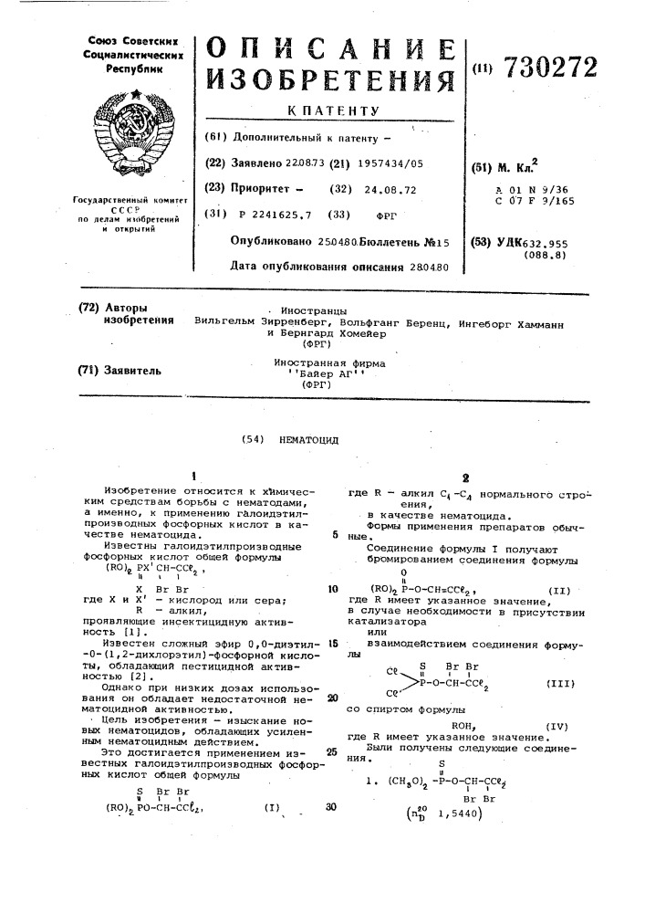 Нематоцид (патент 730272)