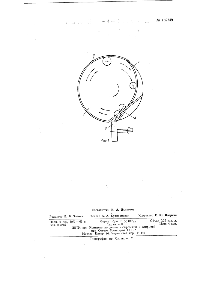 Патент ссср  152749 (патент 152749)