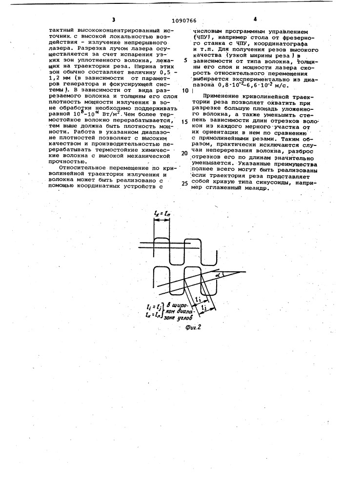 Способ переработки спутанного бесконечного химического волокна (патент 1090766)