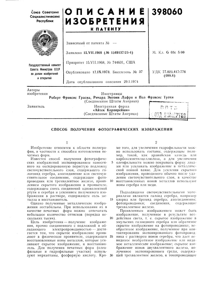 Г \^ fl'in ;-r^.--fjv,.rt [ [_^;2l:4^j^.:u^^ (патент 398060)