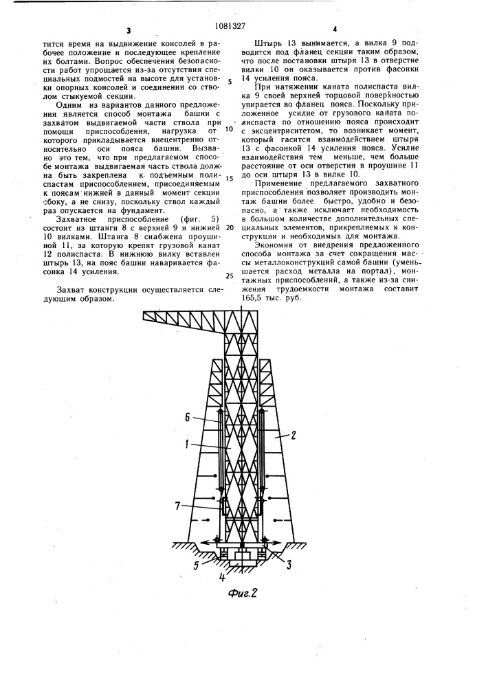 Способ монтажа башни с порталом методом подращивания из секций (патент 1081327)