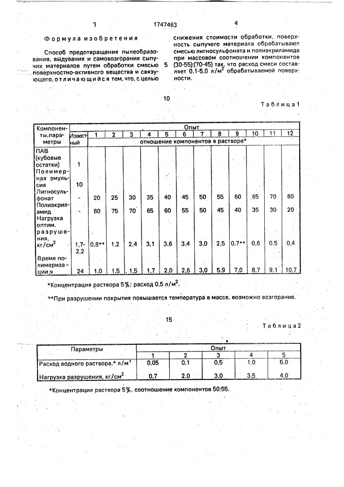 Способ предотвращения пылеобразования, выдувания и самовозгорания сыпучих материалов (патент 1747463)