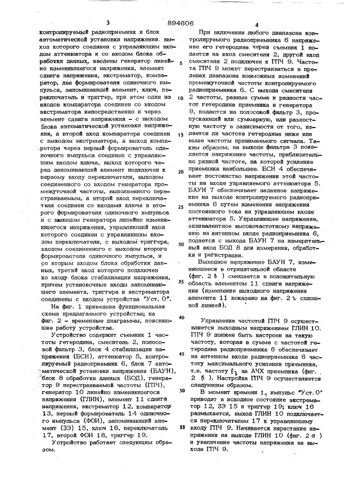Устройство автоматизированного контроля чувствительности радиоприемников (патент 894606)