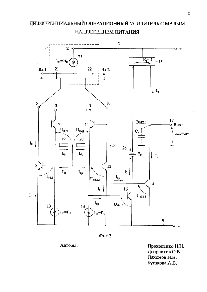 Дифференциальный операционный усилитель с малым напряжением питания (патент 2613842)