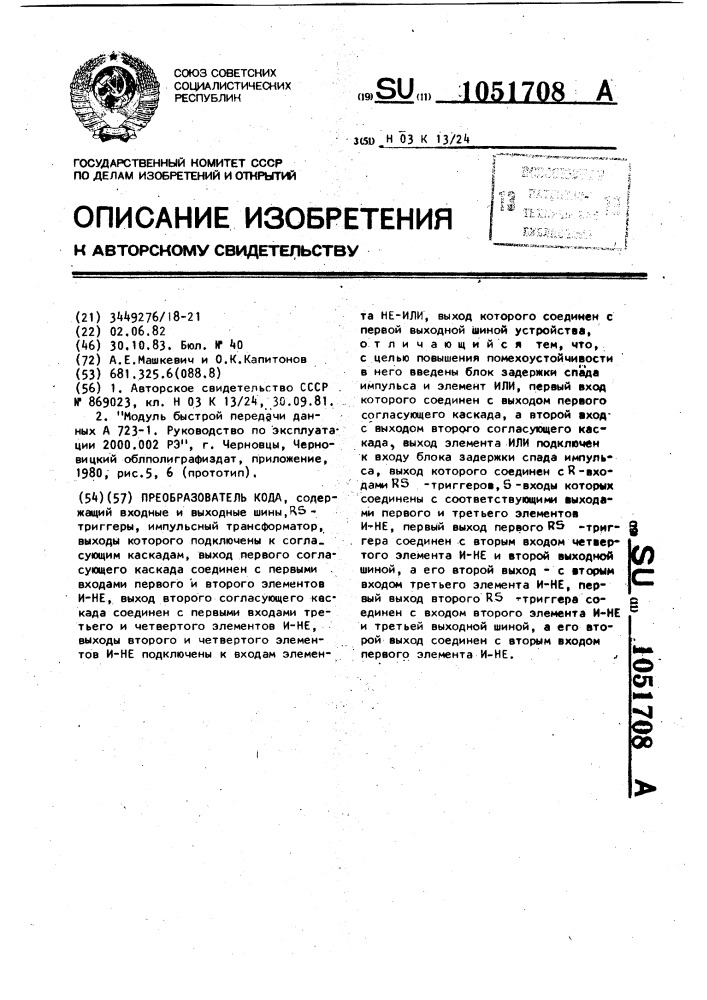 Преобразователь кода (патент 1051708)