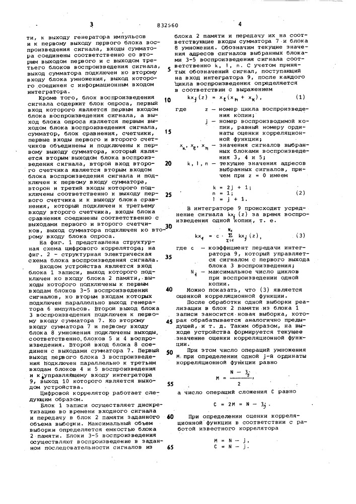 Цифровой коррелятор (патент 832560)