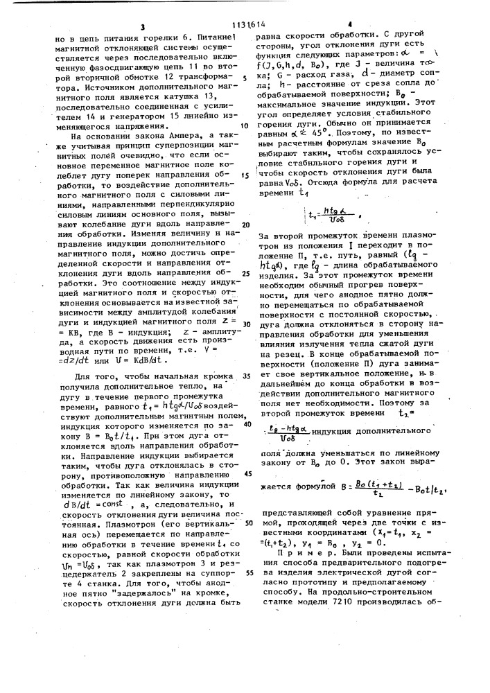 Способ предварительного подогрева изделия электрической дугой (патент 1131614)