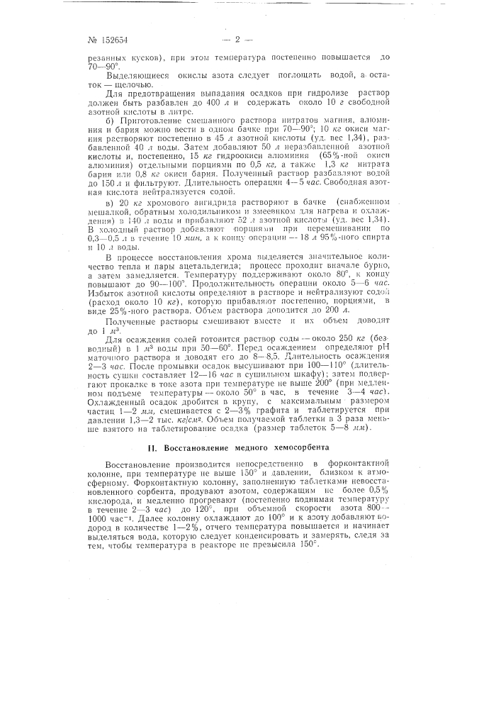 Патент ссср  152654 (патент 152654)