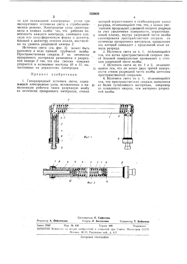 Всесоюзна- 'ii^?_ii^oijt.yr';it,vl ii\ \'^'^'••i-is i ^»'- ' -fеиблио'генд! (патент 333630)