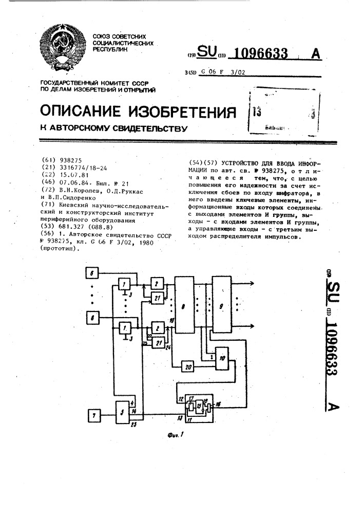 Устройство для ввода информации (патент 1096633)