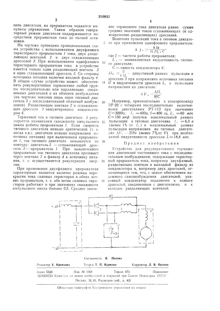 Устройство для рекуперативного торможения (патент 310831)