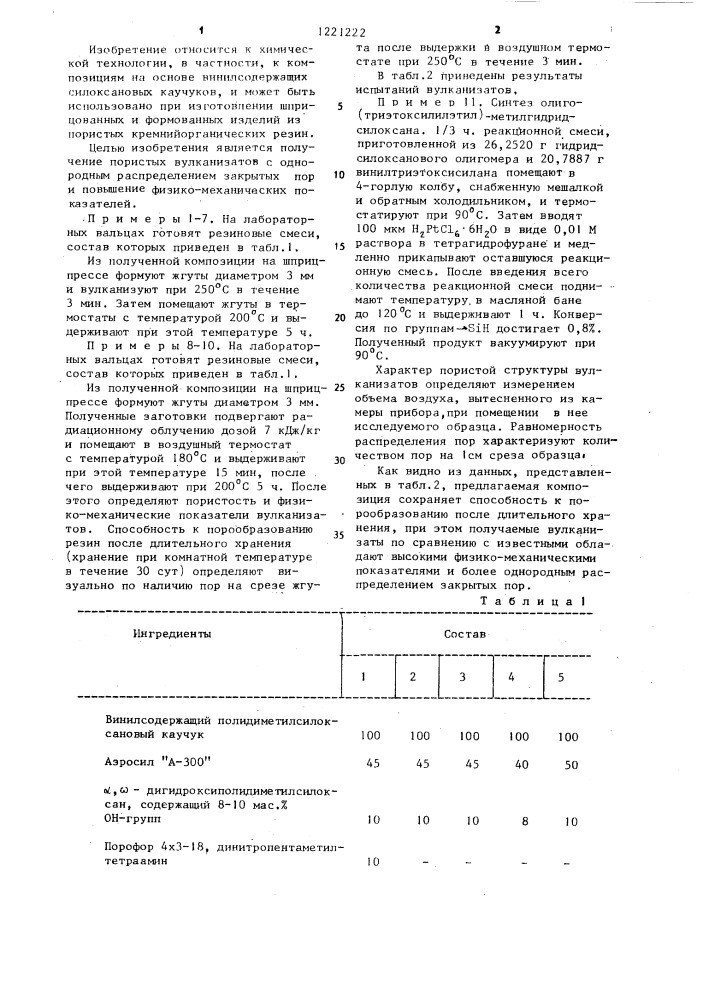 Композиция на основе винилсодержащего полидиметилсилоксанового каучука (патент 1221222)