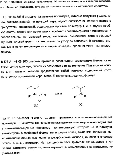 Привитые сополимеры в косметических композициях (патент 2334763)