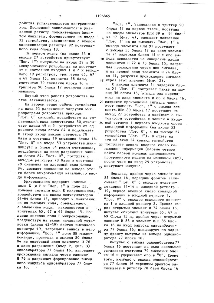 Устройство для распаковки команд (патент 1196865)