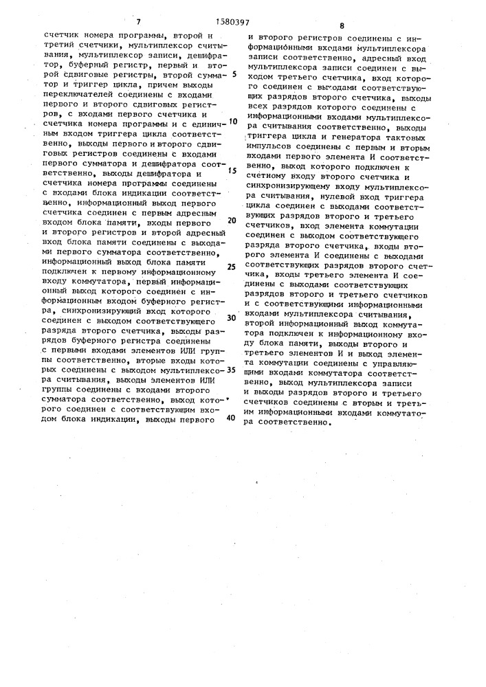 Устройство для диагностики заболеваний (патент 1580397)