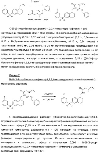 Производные тетралина и индана и их применения (патент 2396255)