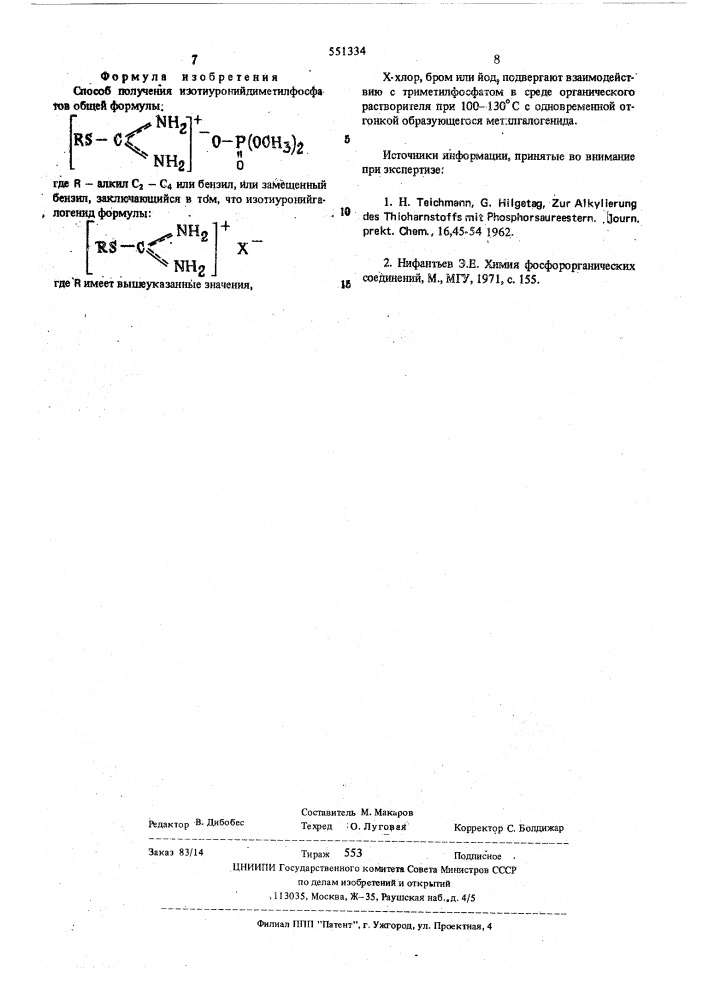 Способ получения изотиуронийдиметилфосфатов (патент 551334)