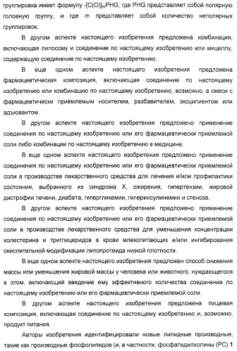 Серосодержащие фосфолипидные производные, содержащая их фармацевтическая композиция, их применение для лечения заболеваний и способ их получения (патент 2331649)
