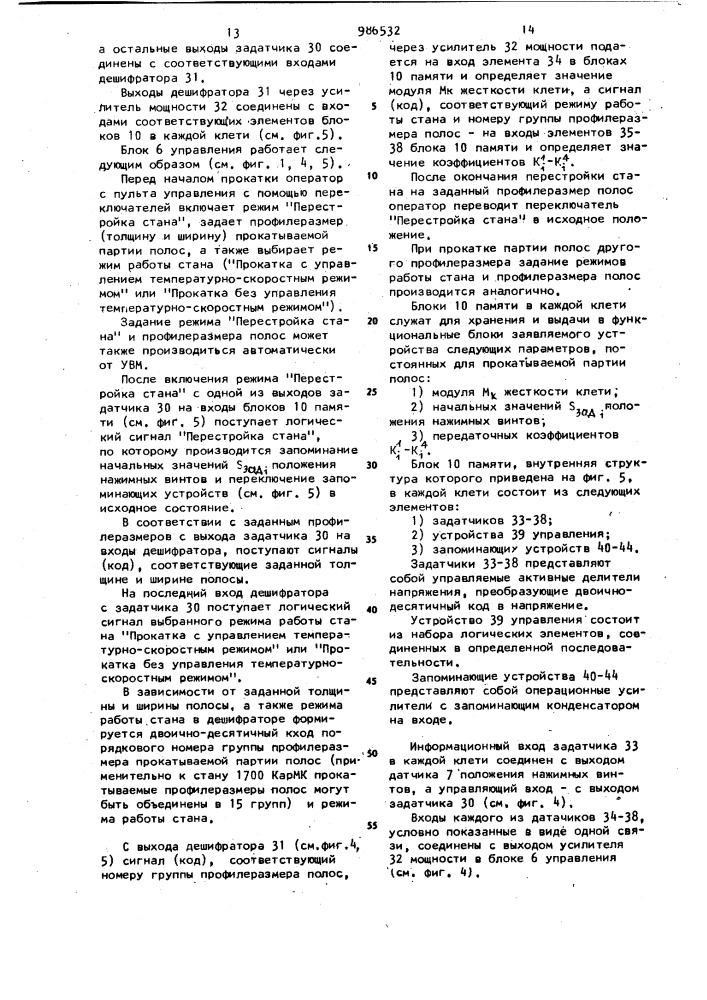 Устройство для автоматического регулирования толщины полосы на непрерывном стане горячей прокатки (патент 986532)