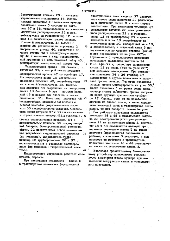 Блокировочное устройство привода подающего шнека бункера зерноуборочного комбайна (патент 1076682)