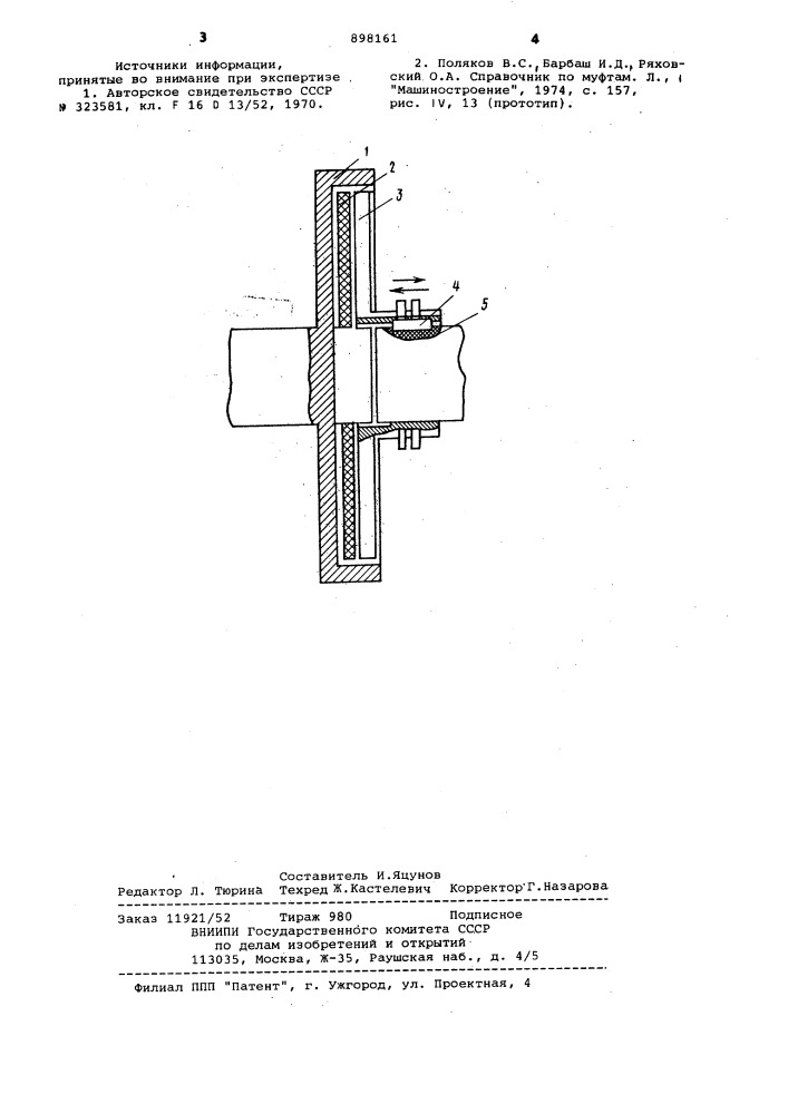 Фрикционная муфта сцепления (патент 898161)