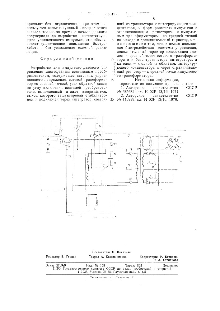 Устройство для импульсно-фазового управления многофазным вентильным преобразователем (патент 650198)