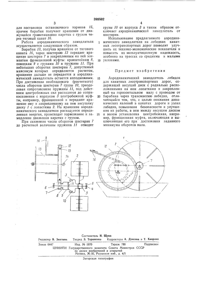 Патент ссср  398502 (патент 398502)