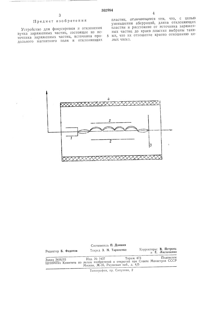 Устройство для фокусировки и отклонения пучка заряженных частицос;'- (патент 302984)