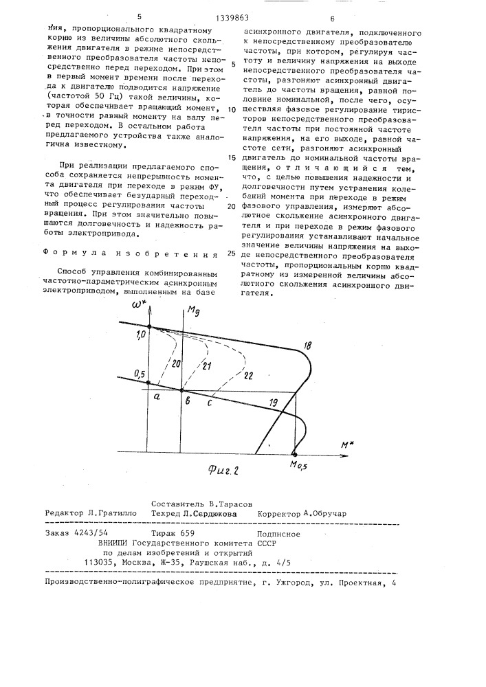 Способ управления комбинированным частотно-параметрическим асинхронным электроприводом (патент 1339863)