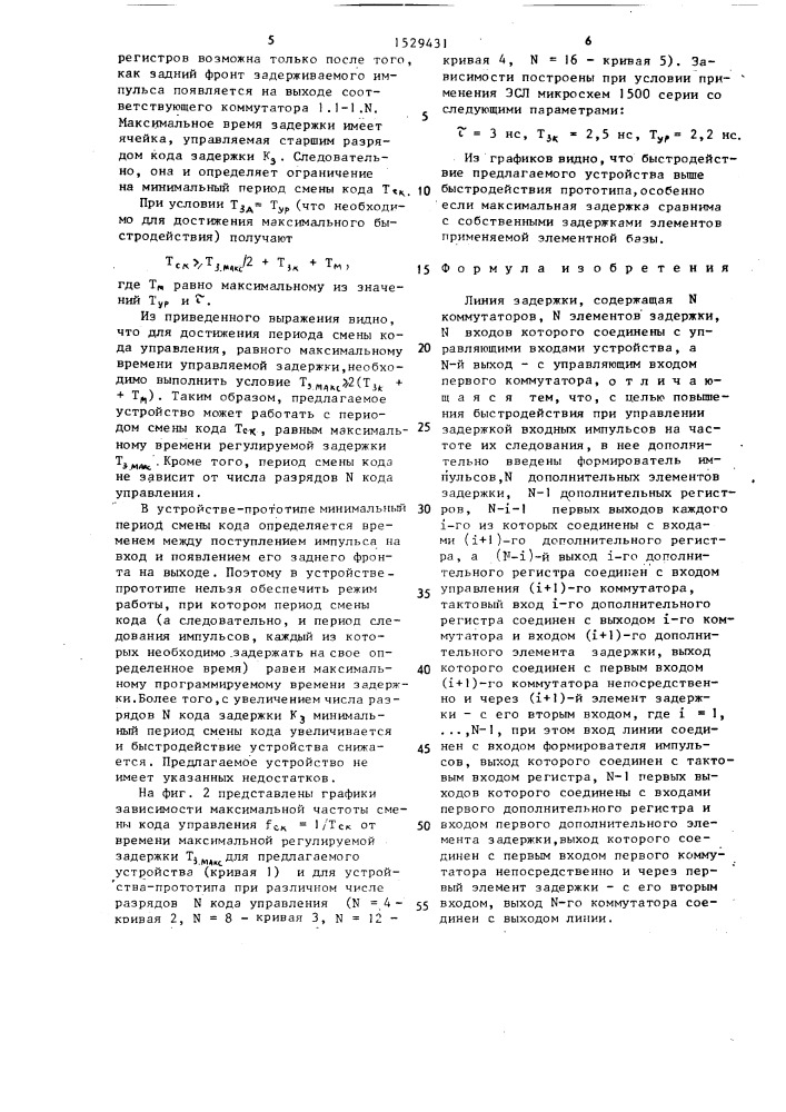 Линия задержки (патент 1529431)