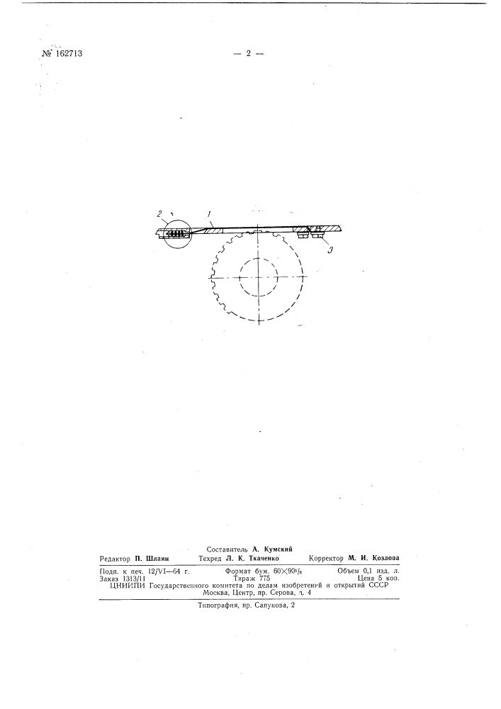 Патент ссср  162713 (патент 162713)