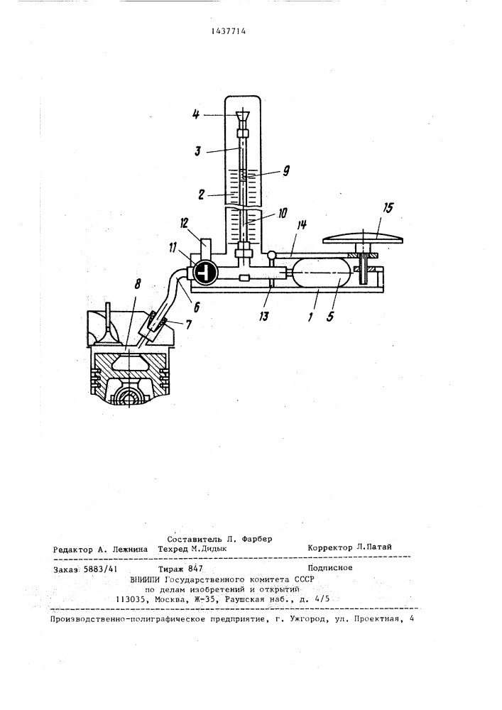Способ определения технического состояния цилиндропоршневой группы автотракторного двигателя внутреннего сгорания (патент 1437714)