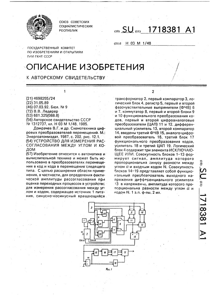 Устройство для измерения рассогласования между углом и кодом (патент 1718381)