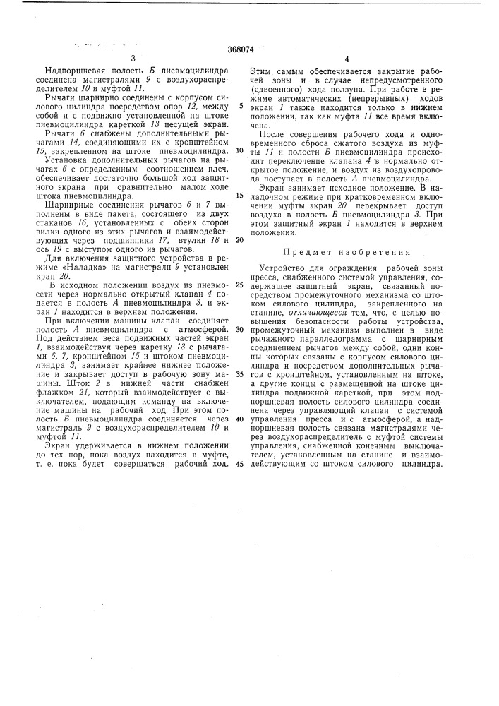 Патент ссср  368074 (патент 368074)