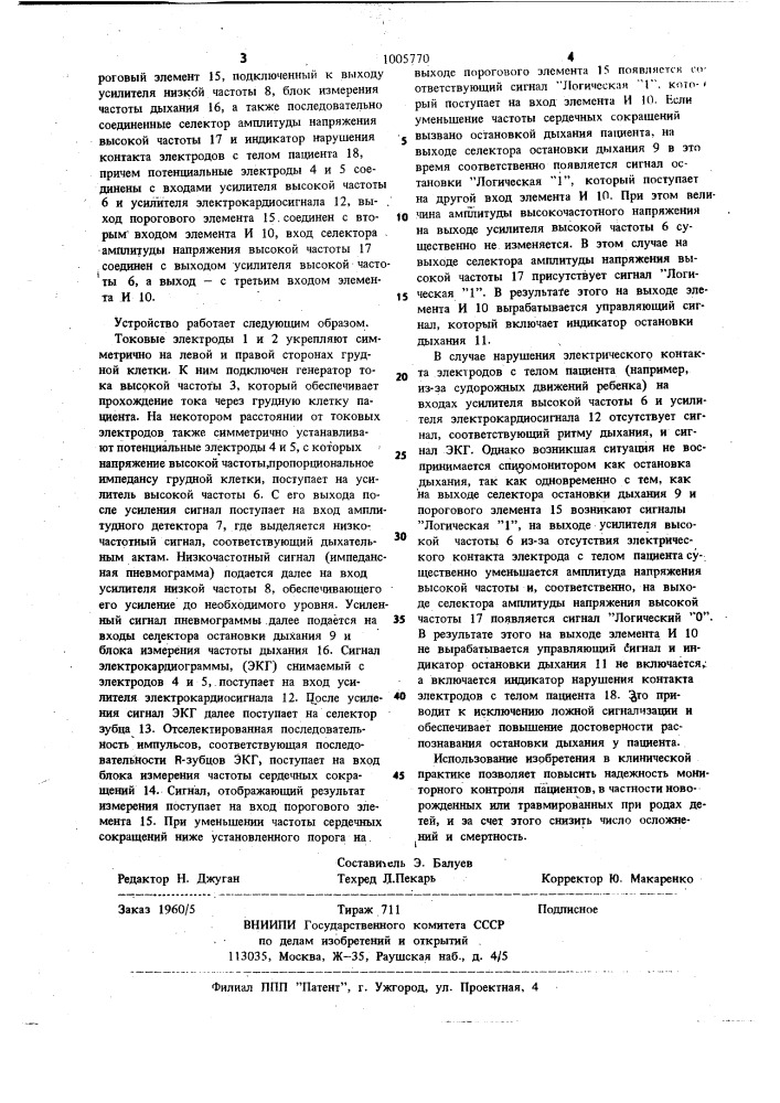 Спиромонитор (патент 1005770)