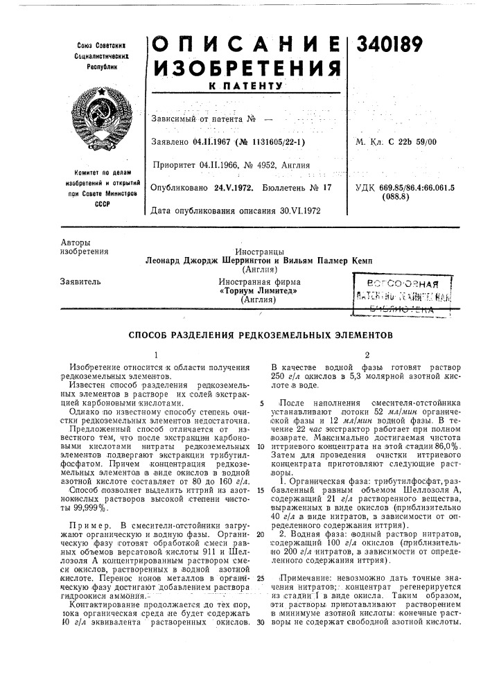 Патент ссср  340189 (патент 340189)