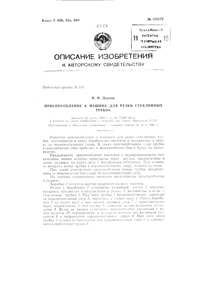 Патент ссср  155272 (патент 155272)