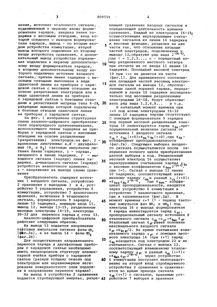 Аналого-цифровой преобразователь (патент 809556)