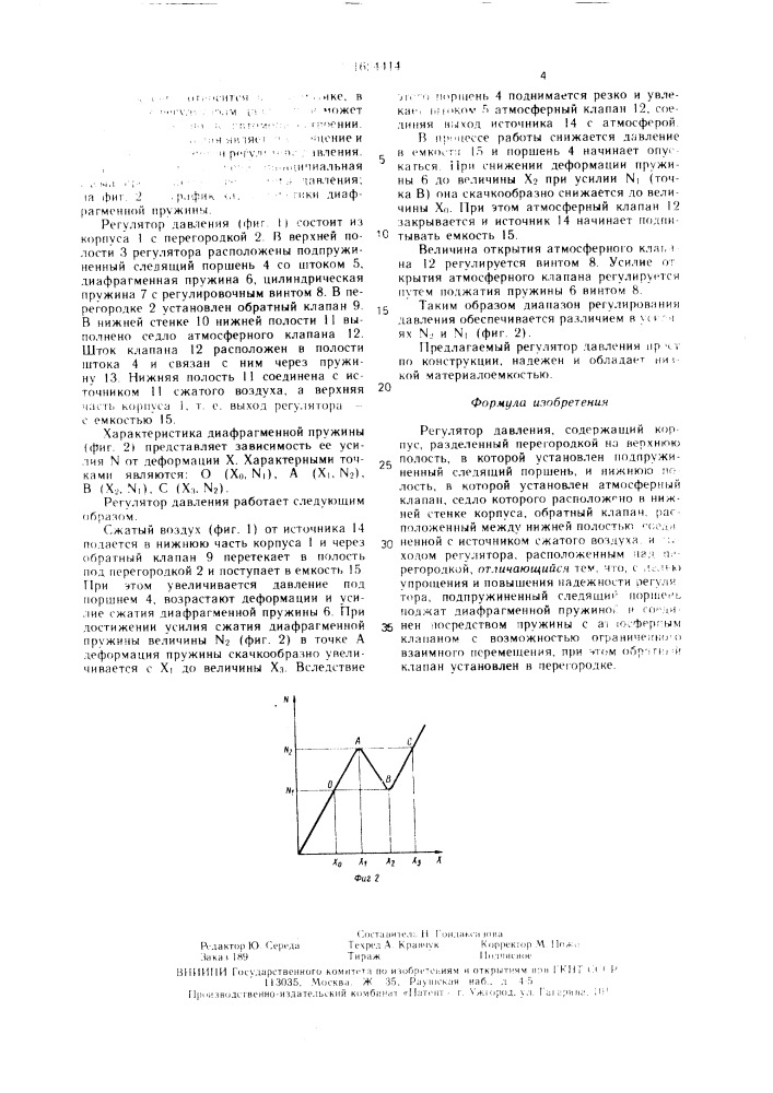 Регулятор давления (патент 1624414)