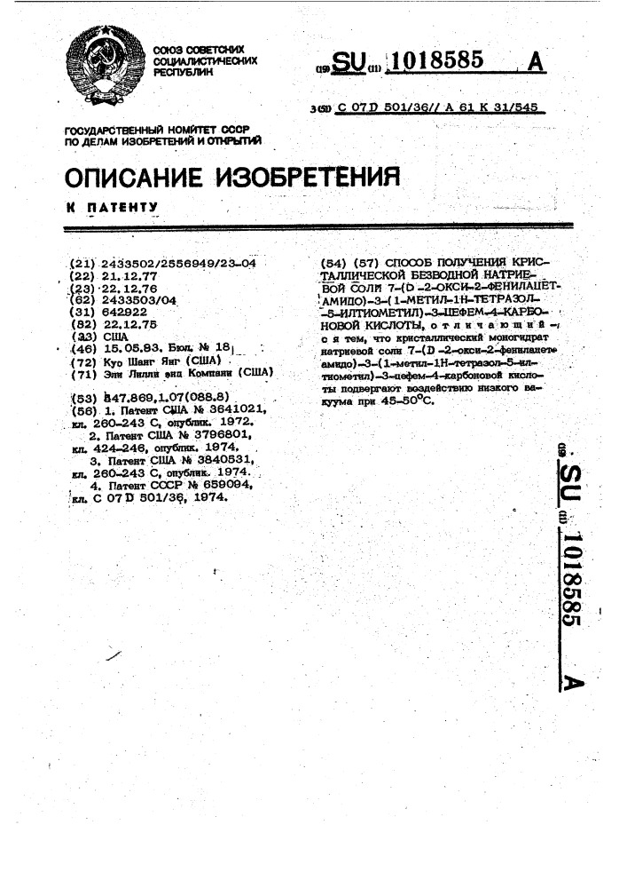 Способ получения кристаллической безводной натриевой соли 7- ( @ -2-окси-2-фенилацетамидо)-3-(1-метил-1 @ -тетразол-5- илтиометил)-3-цефем-4-карбоновой кислоты (патент 1018585)