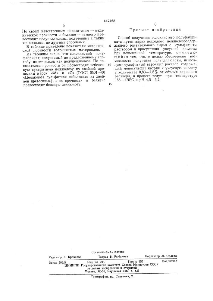 Способ получения волокнистого полуфабриката (патент 447468)