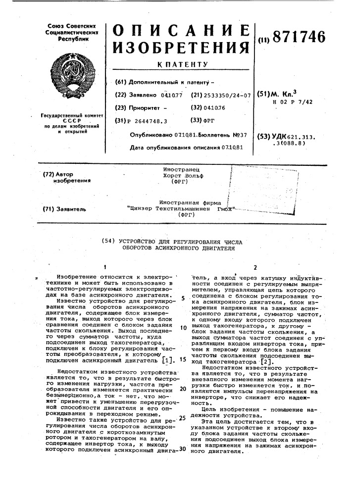 Устройство для регулирования числа оборотов асинхронного двигателя (патент 871746)