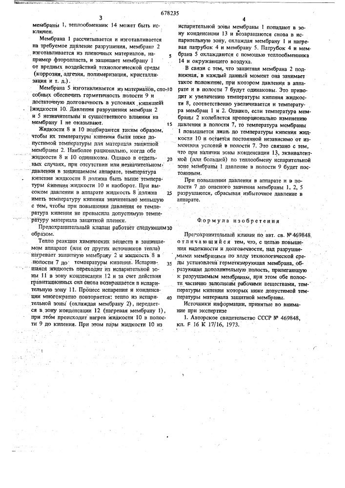 Предохранительный клапан (патент 678235)