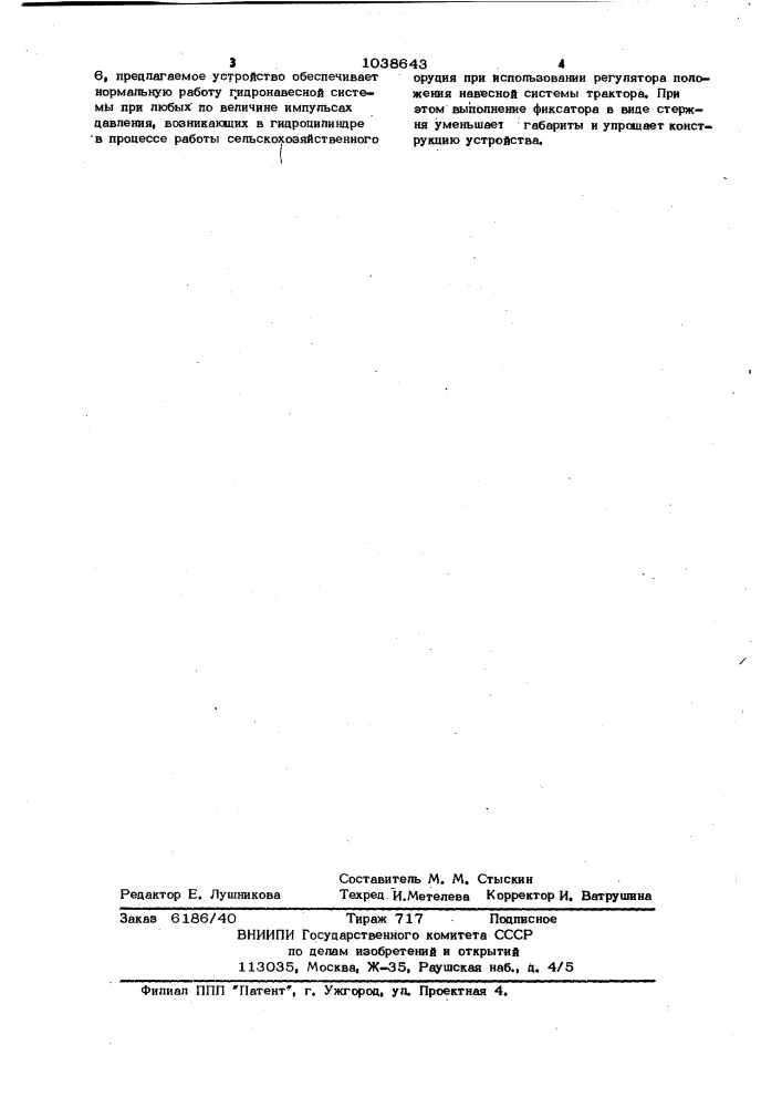 Гидроцилиндр навесной системы трактора (патент 1038643)