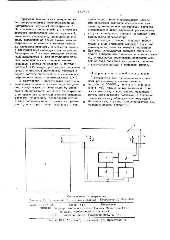 Устройство для дистанционного контроля регенераторов систем связи (патент 559411)