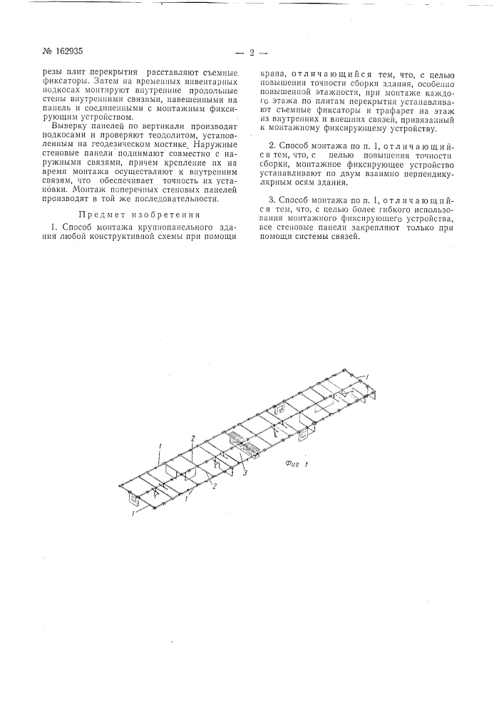 Патент ссср  162935 (патент 162935)