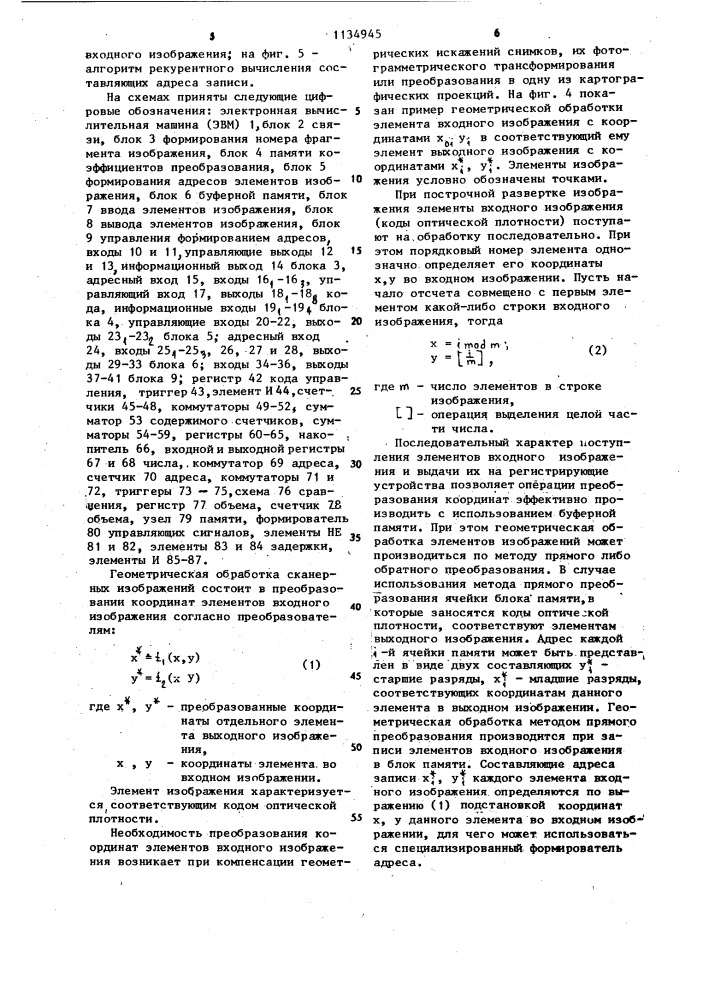 Устройство для обработки элементов сканерных изображений (патент 1134945)