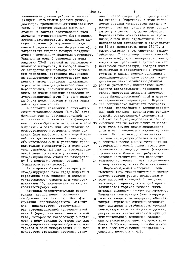 Устройство для термообработки стальной проволоки (патент 1500167)
