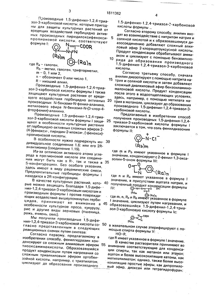 Производные 1,5-дифенил-1,2,4-триазол-3-карбоновой кислоты, обладающие антидотной активностью и гербицидно-антидотная композиция (патент 1811362)
